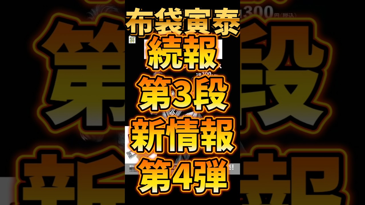 布袋寅泰】ローソンコラボグッズ超発表ッ！ 【BOØWY COMPLEX】#shorts