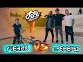 УЧЕНИК vs ТРЕНЕРЫ на микро BMX | GAME of BIKE