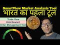 How to use smartviewai  full featured explained in details  smartviewai crypto trading tool