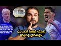 ردة فعل صحف الفرنسية على تعادل العراق واسبانيا ويحذرون من دوسكي وماركو 