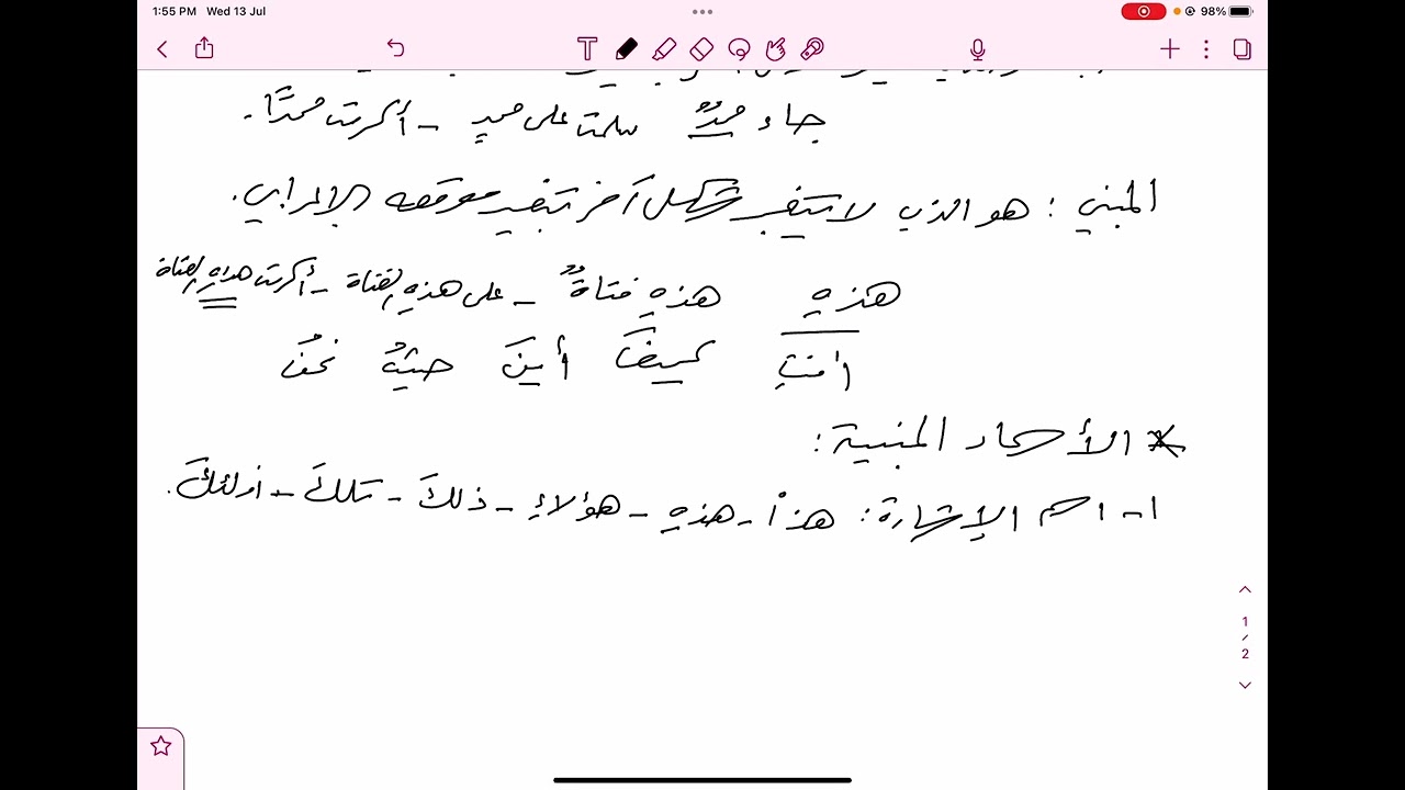 المبني والمعرب من الأسماء ـ لغتي ( أول متوسط )