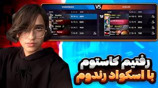 تست گیلد فری فایر! 🔥 قبول شدن یا ردشونم کردم؟ 🔞