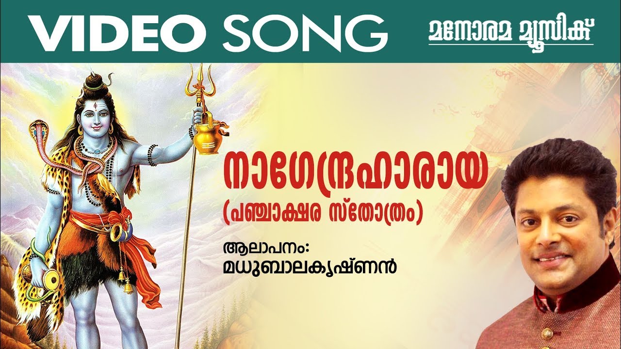 Panchakshara Sthothram  Madhu Balakrishnan  Sacred Chanting       