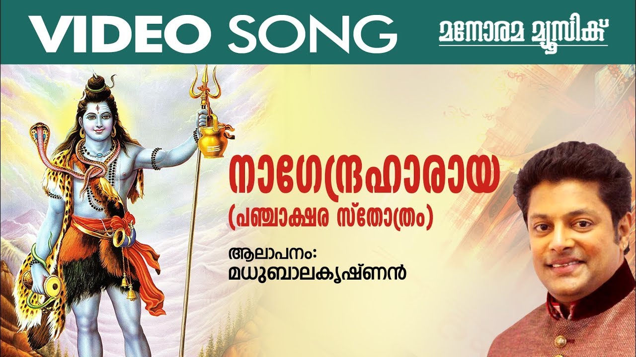 Obejrzyj Panchakshara Sthothram | Madhu Balakrishnan | Sacred Chanting | പഞ്ചാക്ഷര സ്തോത്രം | മധുബാലകൃഷ്ണൻ w YouTube Obejrzyj Panchakshara Sthothram | Madhu Balakrishnan | Sacred Chanting | പഞ്ചാക്ഷര സ്തോത്രം | മധുബാലകൃഷ്ണൻ w YouTube