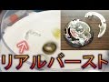 リアルバースト！？ダークデスサイザーのお別れ会してみた【ベイブレードバースト】