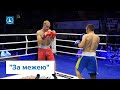 У Франківську відбувся Всеукраїнський турнір з боксу