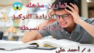 تركيز وانتباه / أفضل أنشطة بأدوات منزلية بسيطة