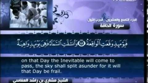 069 - سورة الحاقة الشيخ القاريء مشاري العفاسي