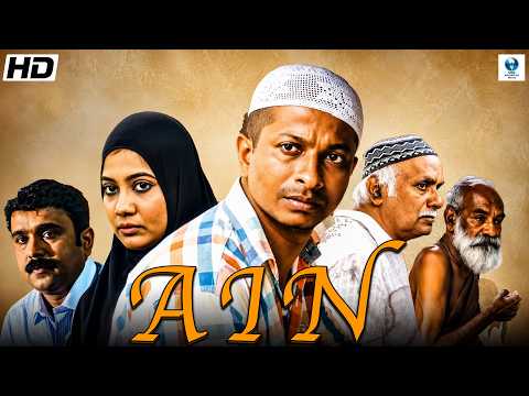 Ain - Malayalam Full Movie || Sudheesh, Rachana Narayanankutty & Musthafa || Malayalam Drama Movie