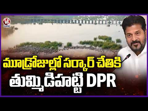Officials Likely To Submit Tummidihatti Project DPR To Govt In 3 Days | V6 News - V6NEWSTELUGU