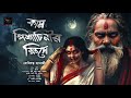 কাম পিশাচিনীর ক্ষিদে 18+ | প্রাপ্তবয়স্ক দের জন্য | Gram Banglar Bhuter Golpo! | Bengali Audio Story