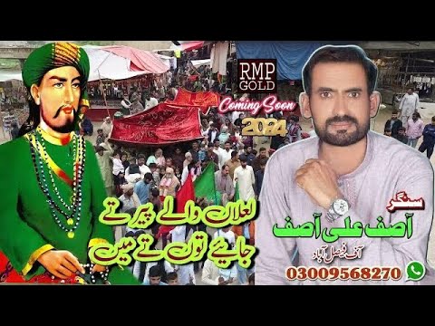 Lalan Waley Peer Te Jai Ae Singer Asif Ali Asif New Sakhi Sarwar Dhamal 2024
