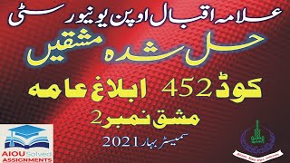 AIOU Solved Assignments | 452 | MASS COMMUNICATION | Assignment No 2 | BA | Spring 2021