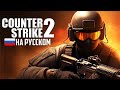 CS 2 ➤Чилим В КС-ОЧКЕ ➤CS 2 ➤ |PC| 2K 1440p