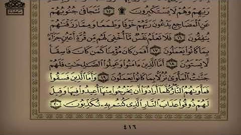 سورة السجدة القارئ سلمان العتيبي لا تهرب من هذا فيديو فاستمع اليه استغفر الله استغفر الله