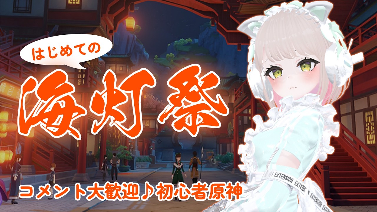 【原神】 海灯祭エピローグつづき！滑り込みイルーガガチャチャレンジも！！