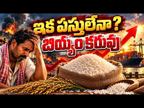 మీరు తినే అన్నం Rate Double అవ్వబోతుందా? ఎల్ నినో ఎఫెక్ట్! || Indian Food Crisis 2026