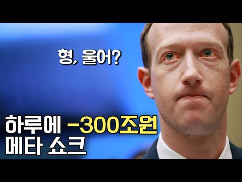 증시를 강타한 메타 쇼크, FANG 의 재편?