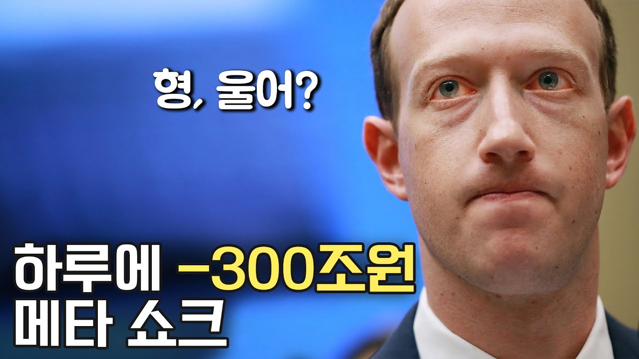 ⁣증시를 강타한 메타 쇼크, FANG 의 재편?