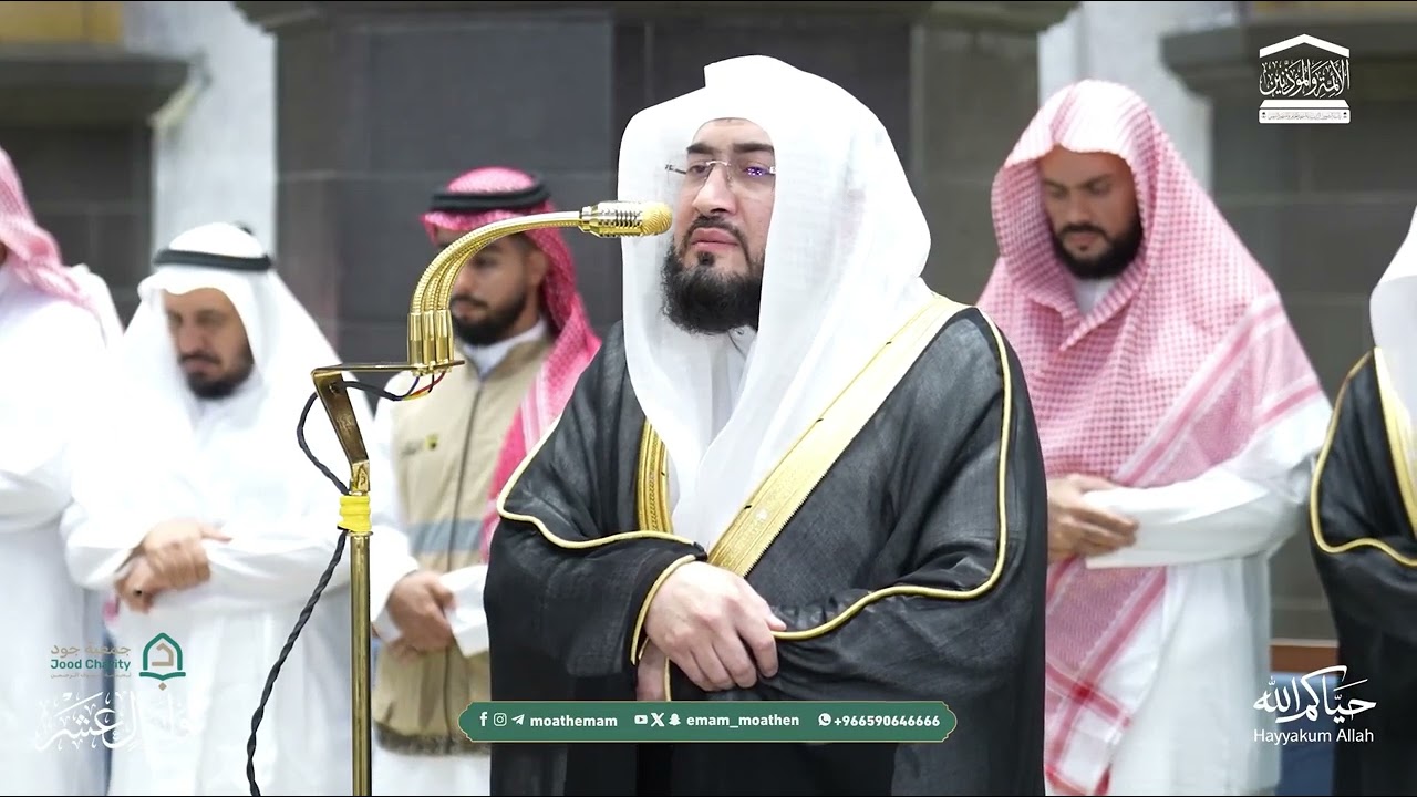تلاوة أخَّاذة لخواتيم سورة الفرقان للشيخ بندر بليلة | مغرب يوم عرفة ٩-١٢-١٤٤٧هـ