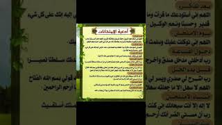 ادعيه الامتحانات لابناء