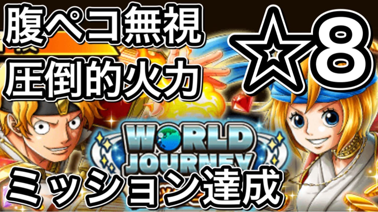 トレクル 剣士様方どうかお助けを 鬼兵 8 旧キャラで勝てる編成 襲来対応 ルフィ ロー使えます 説明欄に手順書いときます Youtube