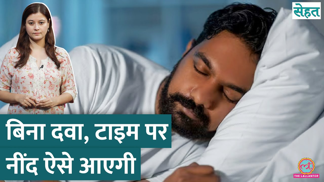 जल्दी सोने, जल्दी उठने की टिप्स डॉक्टर से जानिए | Benefits of Waking Early | Sehat Ep. 1186