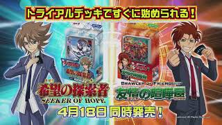 CM】ヴァンガード「希望の探索者＆友情の喧嘩屋」TD1415 櫂トシキ 石田