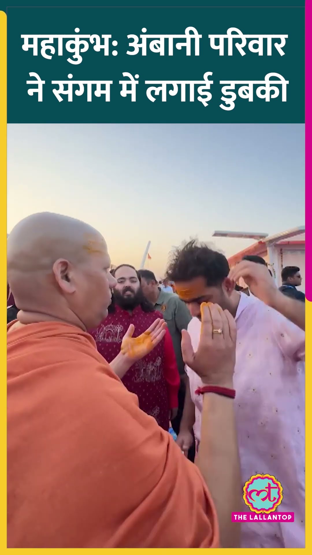 Mukesh Ambani ने Anant, Akash के साथ Mahakumbh में किया संगम स्नान | Prayagraj