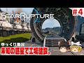 【スターラプチャー】#4 資源を集めて産業システムを構築せよ【ゆっくり実況】 [StarRupture]