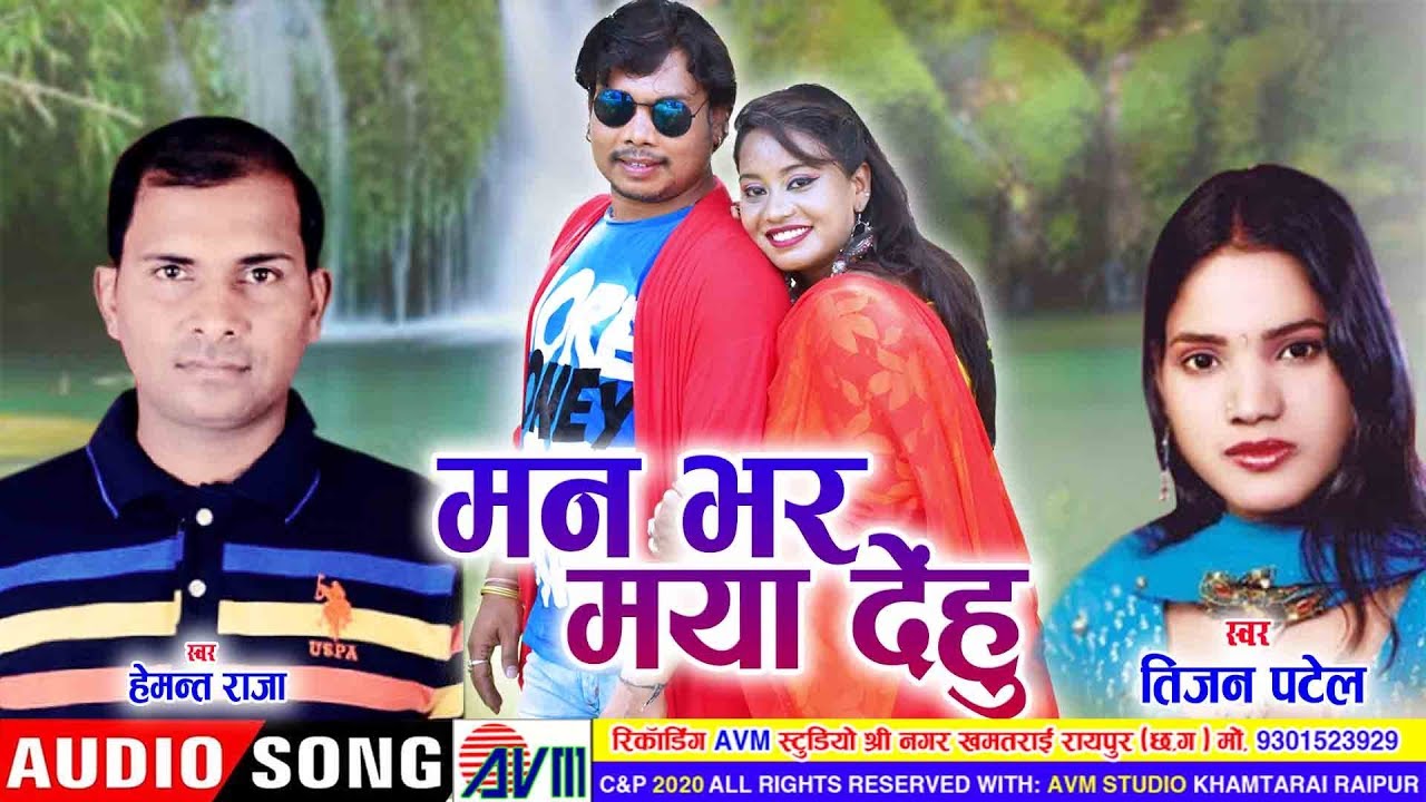 Hemant Raja Tijan Patel Cg Song Man Bhar Maya Dehu New