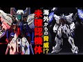 MGEX並みのハイディテールだけど大丈夫かこれ⁉︎ランナー約40枚のあたおかプラモ| ZERO GRAVITY / MOONIGHT JUDGE / 月夜審判