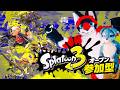 Splatoon3　オープン参加型