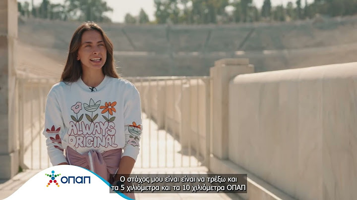 Kώστας Γκελαούζος και Αναστασία Μαρινάκου μιλούν στον ΟΠΑΠ για τον Αυθεντικό Μαραθώνιο της Αθήνας