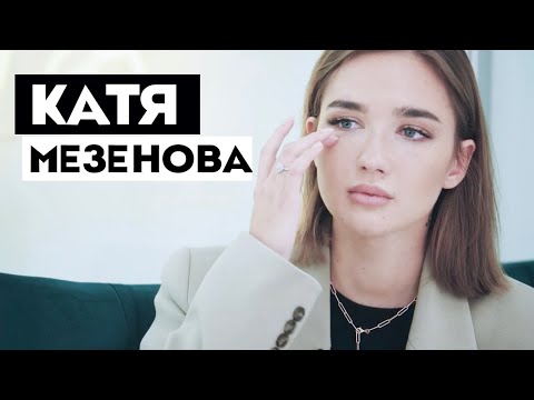видео: Катя Мезенова - о Семье, Лечении Сына, Инстаграме / Первое Большое Интервью