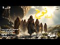 التكوين 9 أبناء نوح بداية جديدة للبشرية بعد الطوفان الكتاب المقدس 