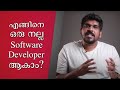 How To Be a Good Software Developer | Crossroads