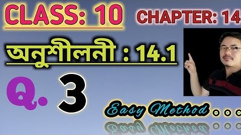 Class 10: Chapter 14// Statistics in Assamese// পৰিসংখ্যা// Exercise 14.1// Q.3