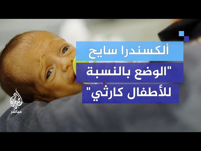 "أنقذوا الأطفال" تكشف تفاصيل تقرير بشأن أطفال استشهدوا تحت الأنقاض في غزة