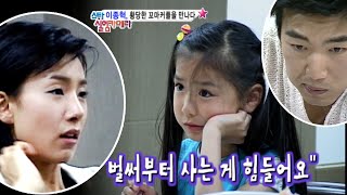 [스타 실험카메라] 쓰앵님~ 삶이 힘들어요~ 초딩 정체는?? | 김서형&이종혁 | 즐겨찾기 P.56