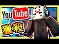 Minecraft【腹黑崩壞】黑暗化の麥塊Youtuber !!【殺戮的阿神】!! 10秒鐘...獵殺開始 !!