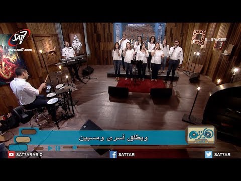 ميدلي أشواق للبركة إلهنا عظيم فريق الخبر السار برنامج هانرنم تاني