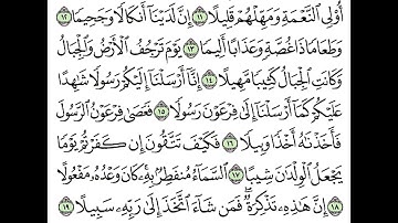 سورة المزمل للشيخ أحمد بن طالب بن حميد من صلاة التراويح 1440