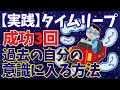 【人生変えたい奴】タイムリープ3回した方法おしえる【2ch聞き流し】