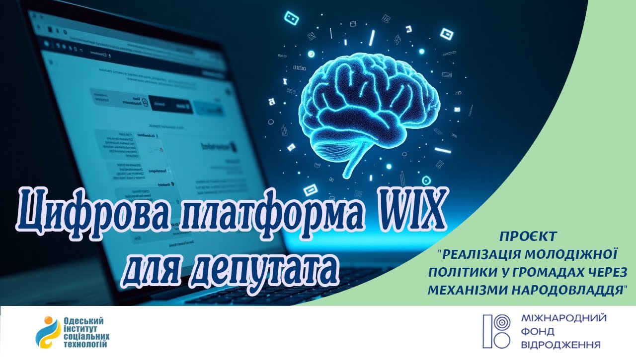 Цифрова платформа WIX для депутатів