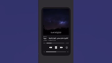 #اسلام_صبحي #سورة_الرعد #quran #لايك