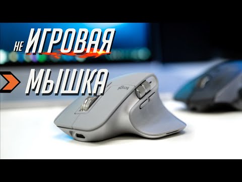 Мышка для работы