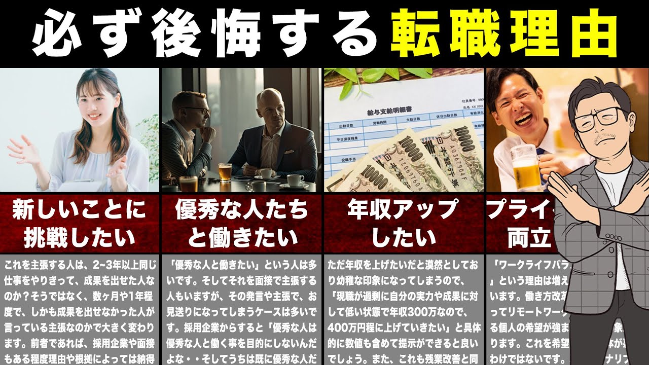 【現職に不満がある人へ】あなたが転職をするべきか、この動画で判断してください。