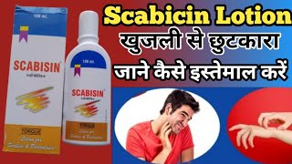 Scabisin Lotion | Scabicin Lotion Uses In Hindi | दाद खाज खुजली और जुओं को जड़ से समाप्त करें |