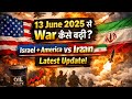 Israel + America vs Iran Full Story in Hindi | 13 June 2025 se 2026 tak kya hua? 🌍